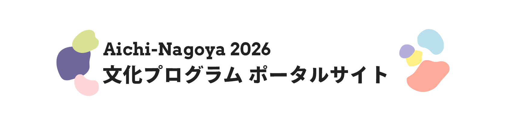 文化プログラムポータルサイトバナー