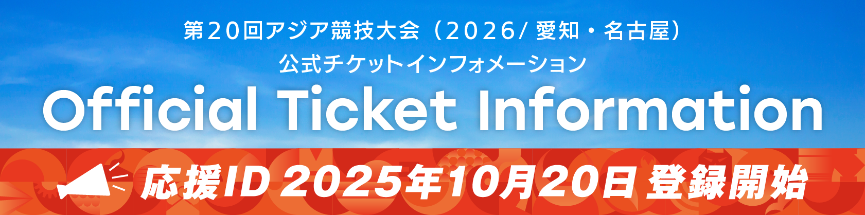 チケットページバナー
