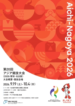 PRパンフレット(仮決定済競技会場掲載)